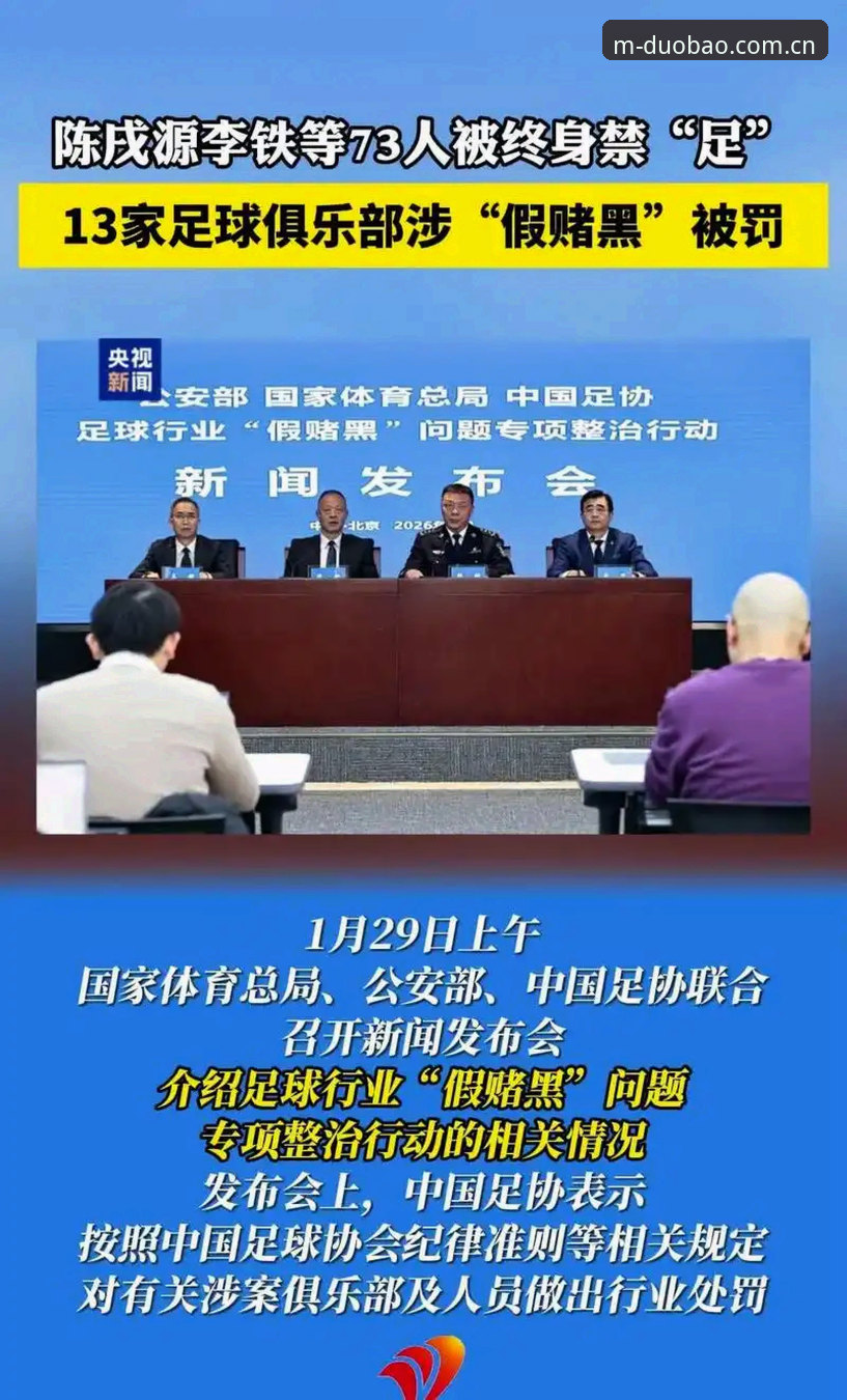 足协第三批禁足名单出炉，中国足球反腐风暴究竟多深？